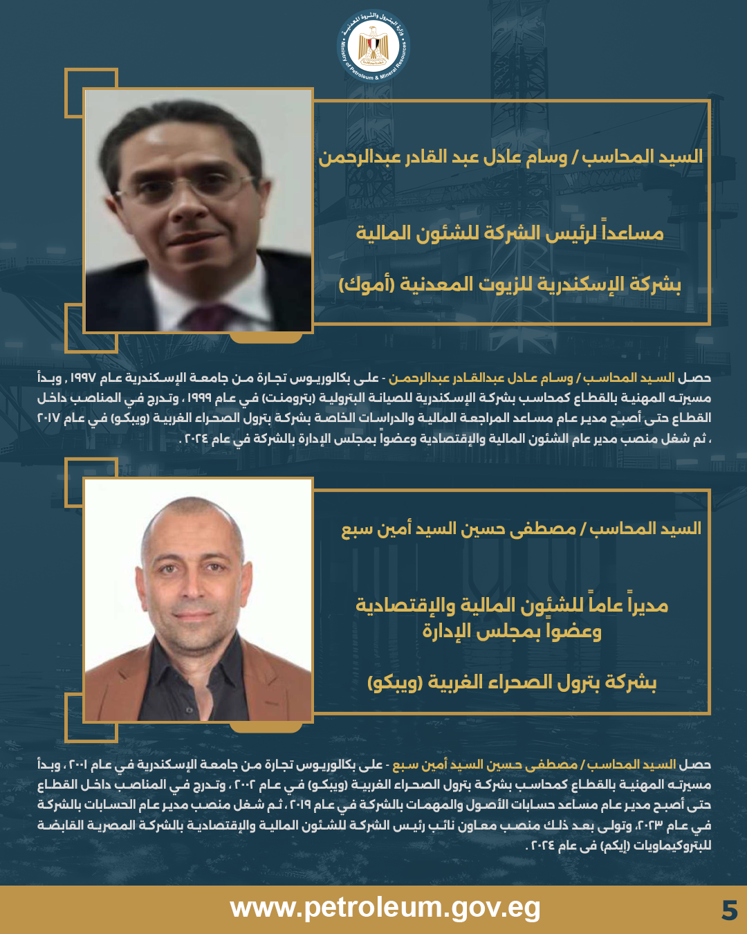 وزير البترول يعتمد حركة تنقلات جديدة لقيادات الشئون المالية بالقطاع&nbsp;