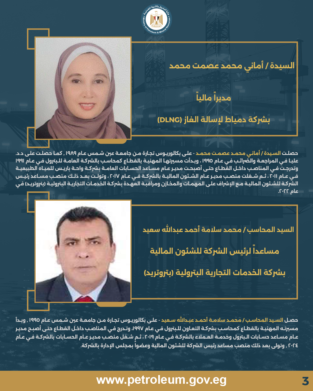 وزير البترول يعتمد حركة تنقلات جديدة لقيادات الشئون المالية بالقطاع&nbsp;