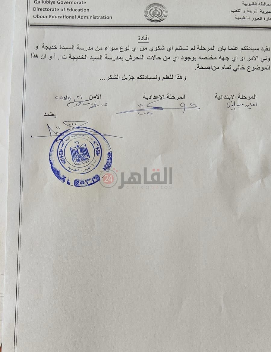 مستند رسمي من إدارة العبور التعليمية&nbsp;