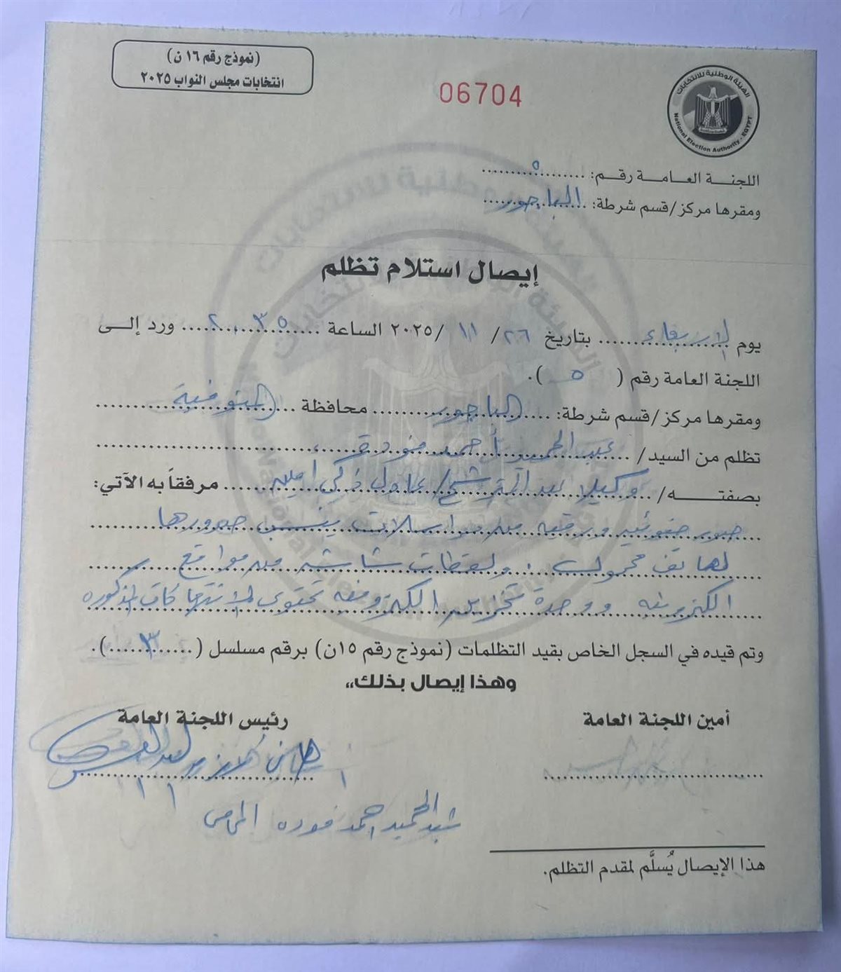 أحد التظلمات في دائرة مركز الباجور&nbsp;