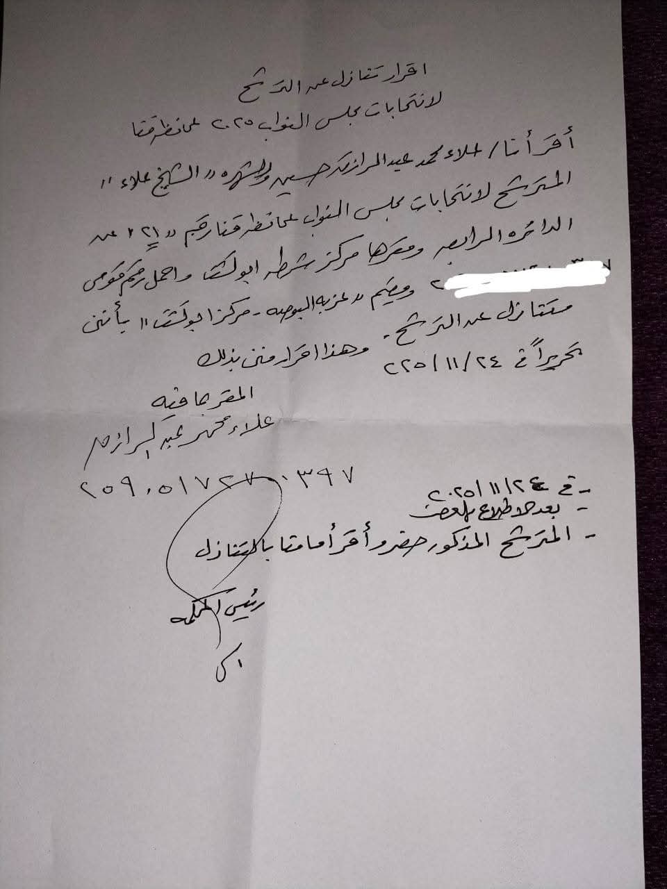 إقرار الانسحاب&nbsp;