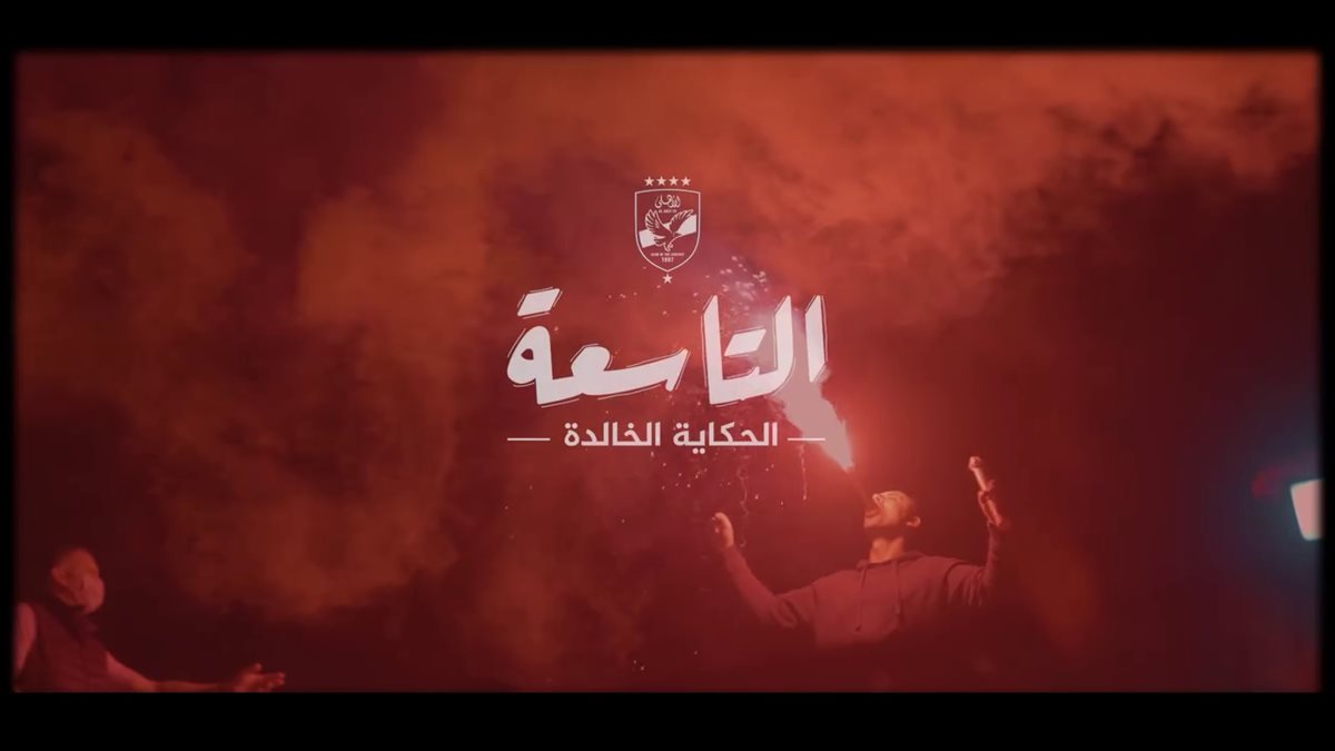 <strong>&nbsp;ذكريات “نهائي القرن”</strong>
