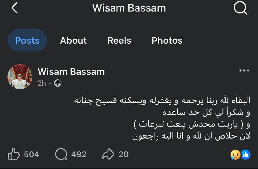 منشور حول وفاة وسام بسام&nbsp;