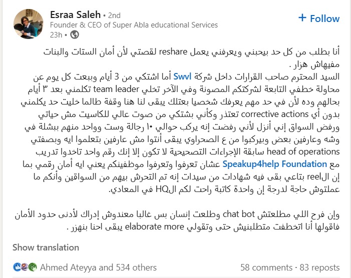 جانب من استغاثة السيدة &nbsp;