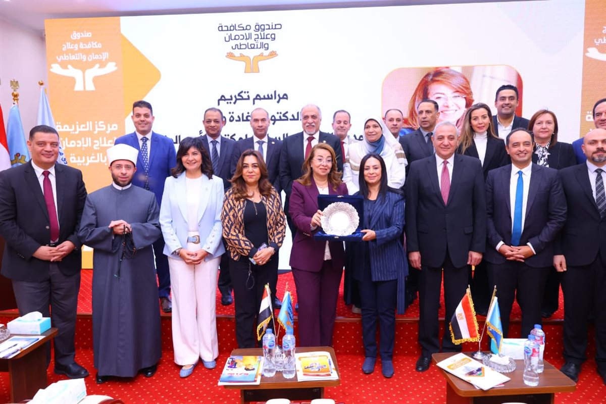 وزيرة التضامن تكرم غادة والي وكيل السكرتير العام للأمم المتحدة السابق وتهديها درع صندوق مكافحة الإدمان&nbsp;