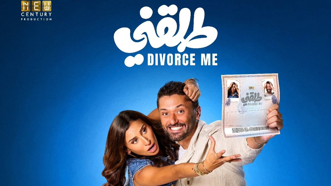 <strong>فيلم طلقني</strong>