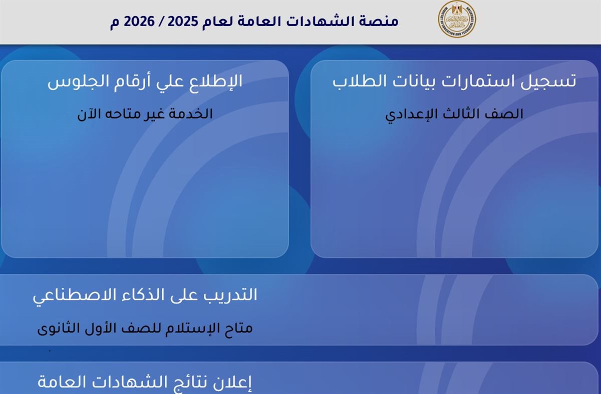 موعد تسجيل استمارة الشهادة الإعدادية 2026