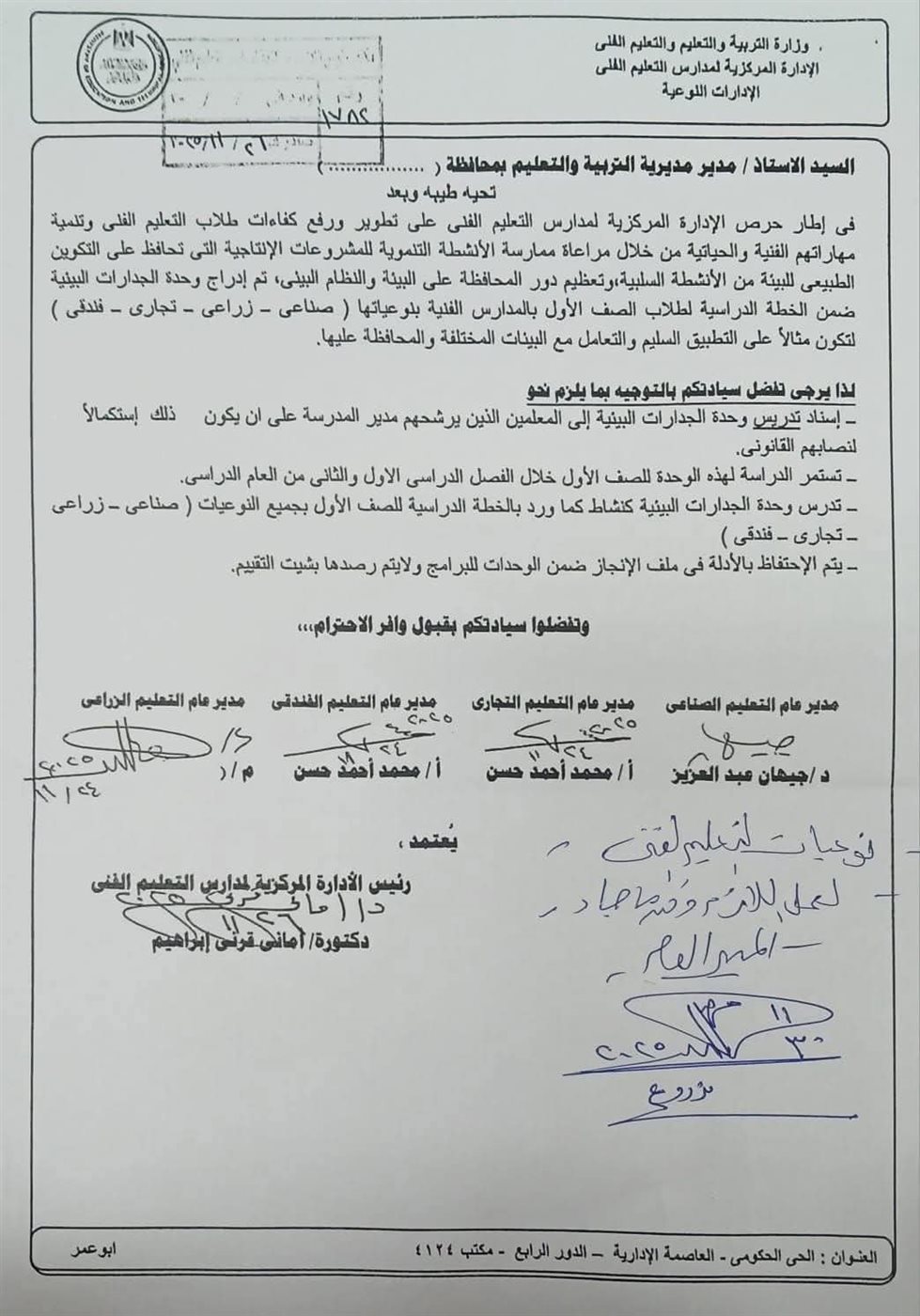 قرار صادر عن إدارة التعليم الفني