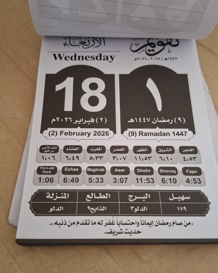 إمساكية شهر رمضان 2026 كاملة