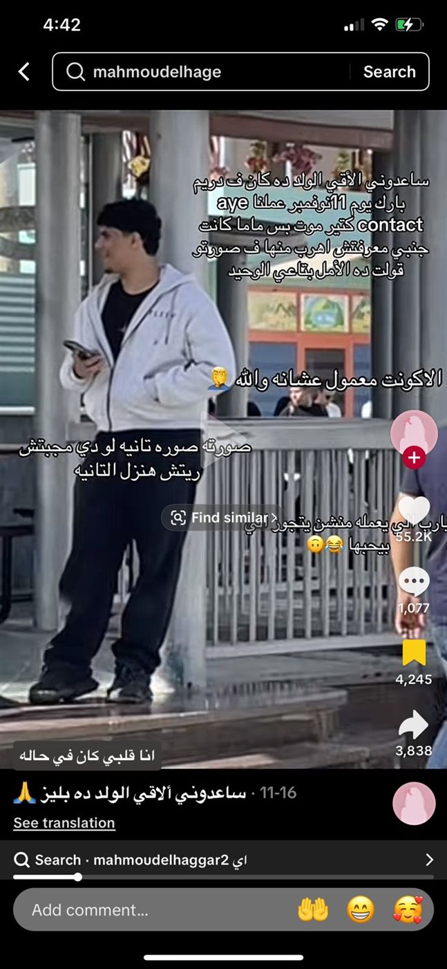 ترند ساعدوني الاقي الولد ده بليز&nbsp;