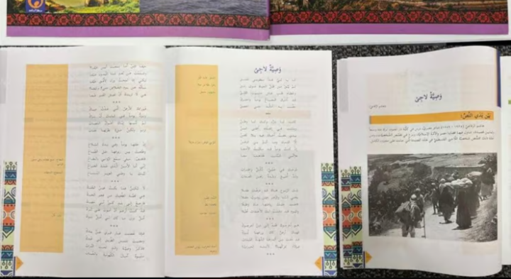 من المناهج الفلسطينية&nbsp;