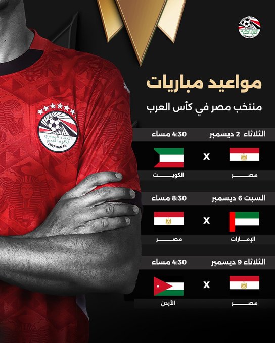 القنوات الناقلة لمباراة مصر والكويت مباشر