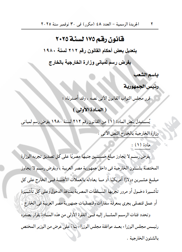 نص القرار الصادر&nbsp;