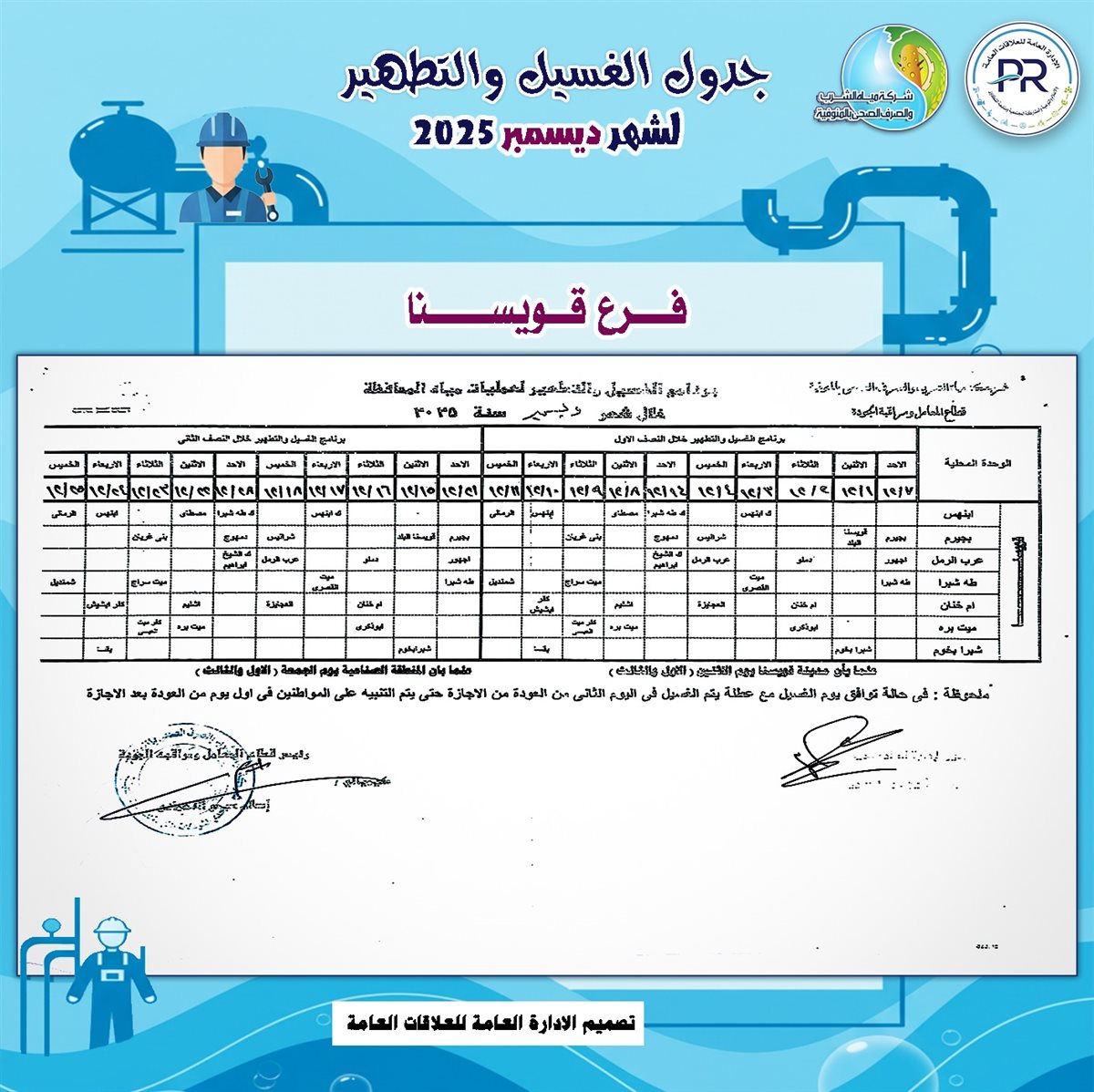 مواعيد انقطاع المياه والغسيل في المنوفية&nbsp;