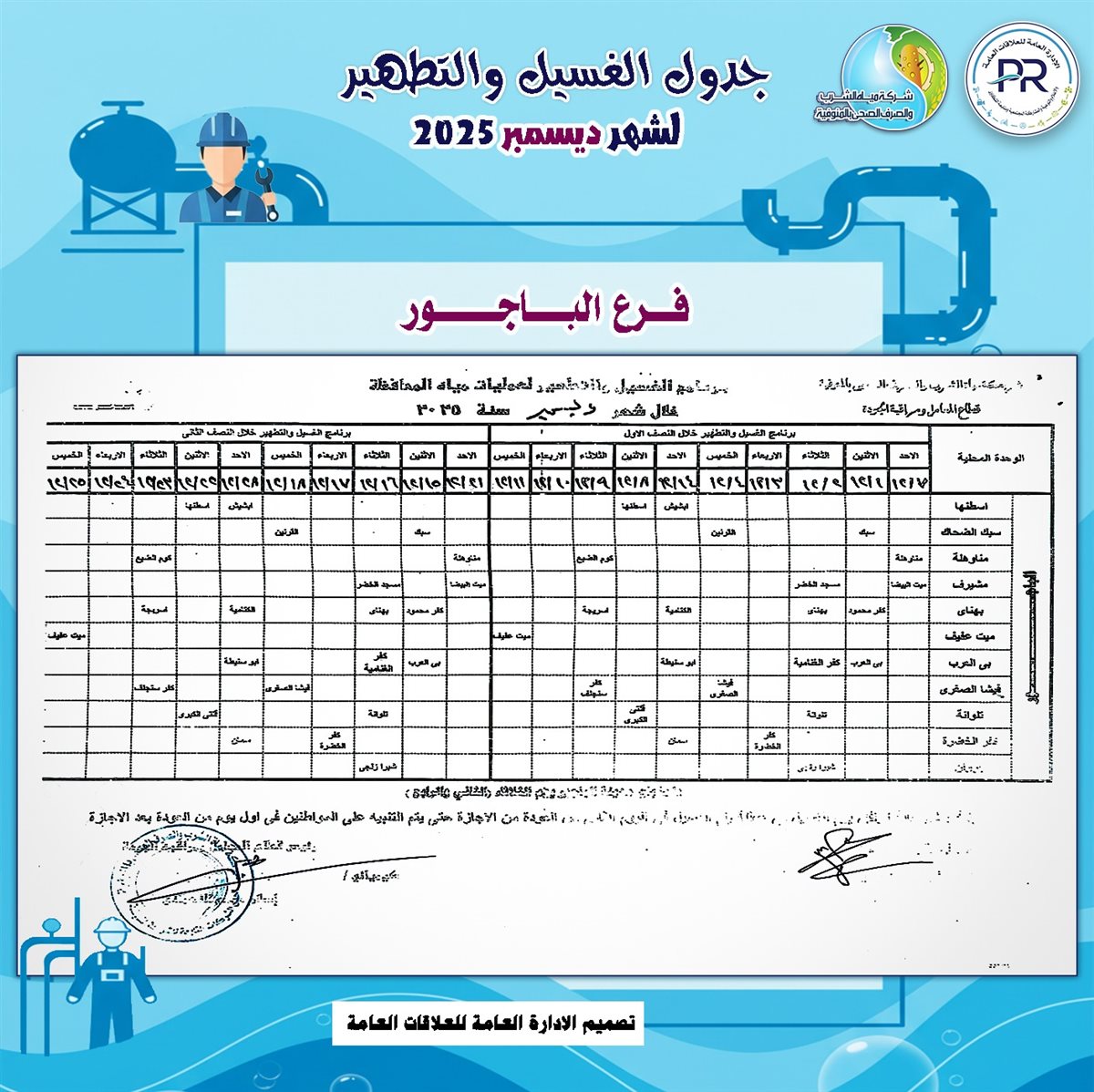 مواعيد انقطاع المياه والغسيل في المنوفية&nbsp;