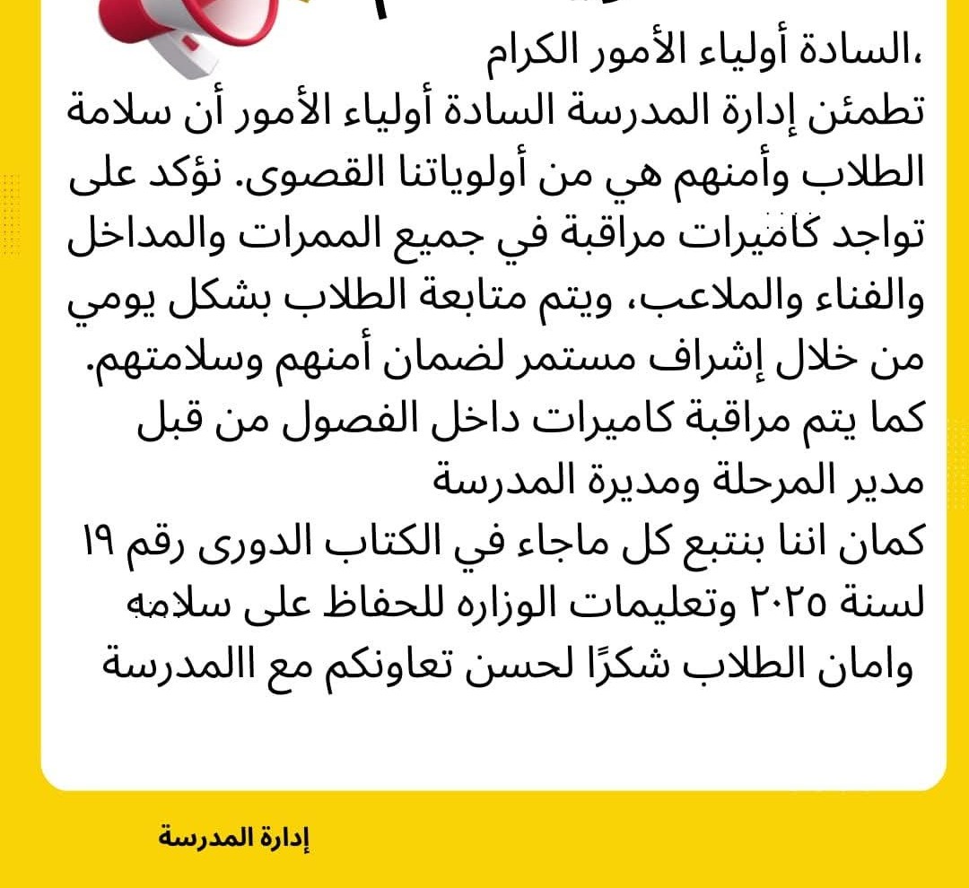 بيان أحدي المدارس&nbsp;