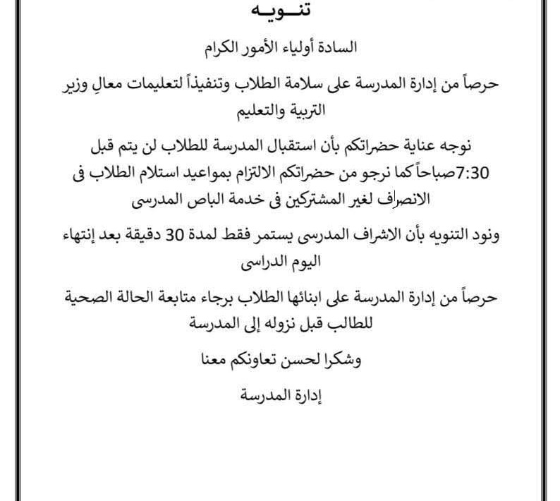 بيان أحدي المدارس&nbsp;