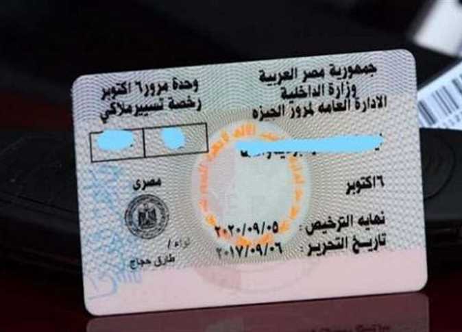 الأوراق المطلوبة لاستخراج رخصة القيادة