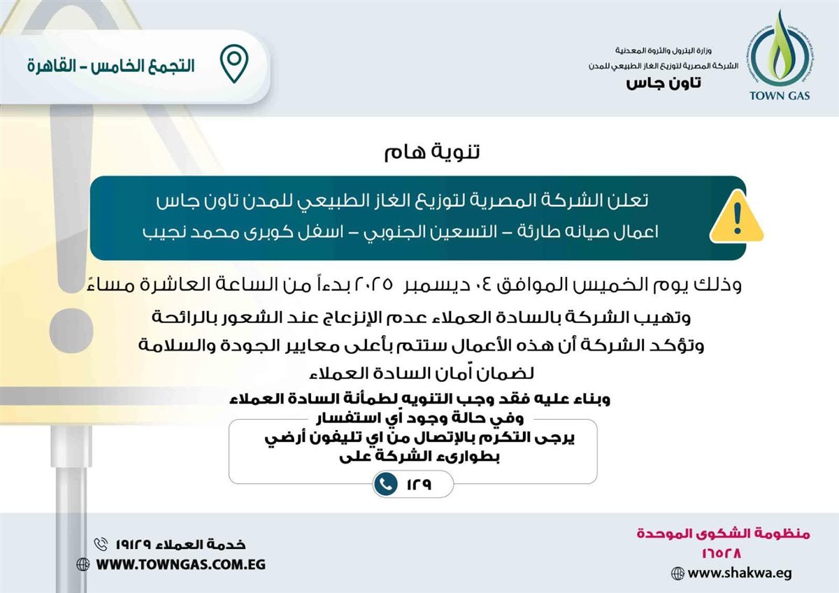 تاون جاس