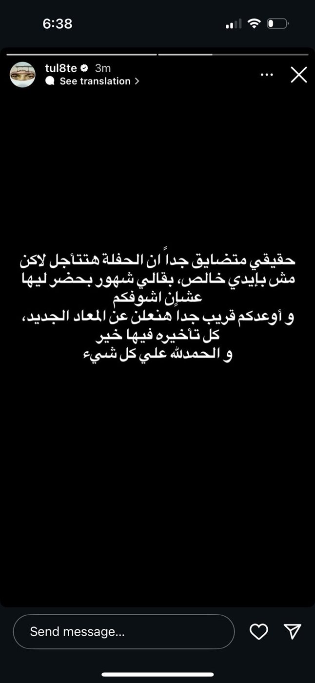 كأول حفلات جولته العالمية.. تووليت يعلن إلغاء حفله المقرر إقامته غدًا في الأرينا &nbsp;بالقاهرة&nbsp;