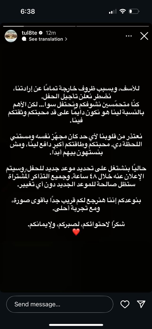كأول حفلات جولته العالمية.. تووليت يعلن إلغاء حفله المقرر إقامته غدًا في الأرينا &nbsp;بالقاهرة&nbsp;