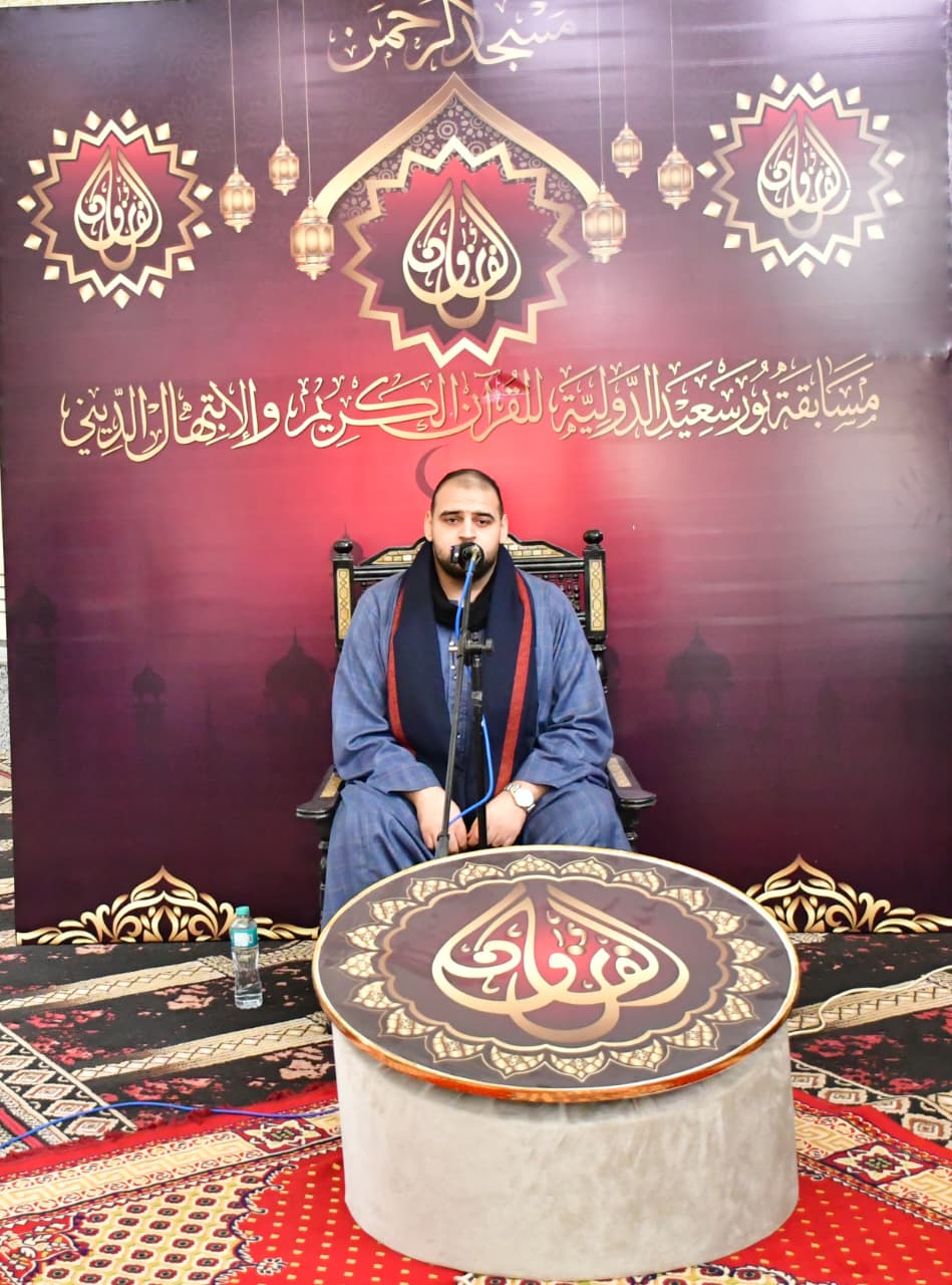 مسابقة بورسعيد الدولية لحفظ القرآن الكريم 