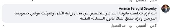 <strong>تعليق أحد الأطباء</strong>