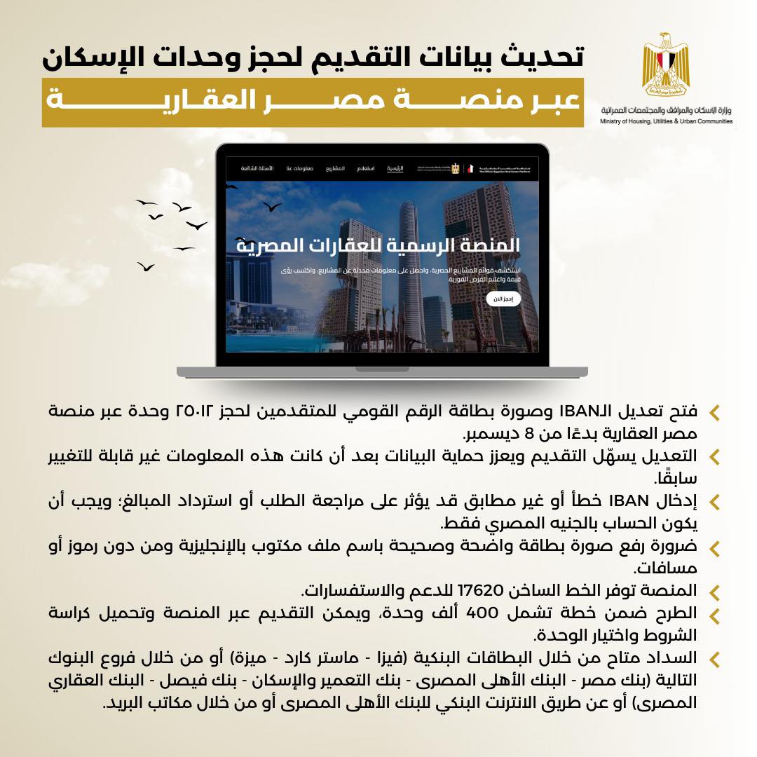 آخر موعد لسداد جدية حجز شقق الإسكان المتوسط والفاخر