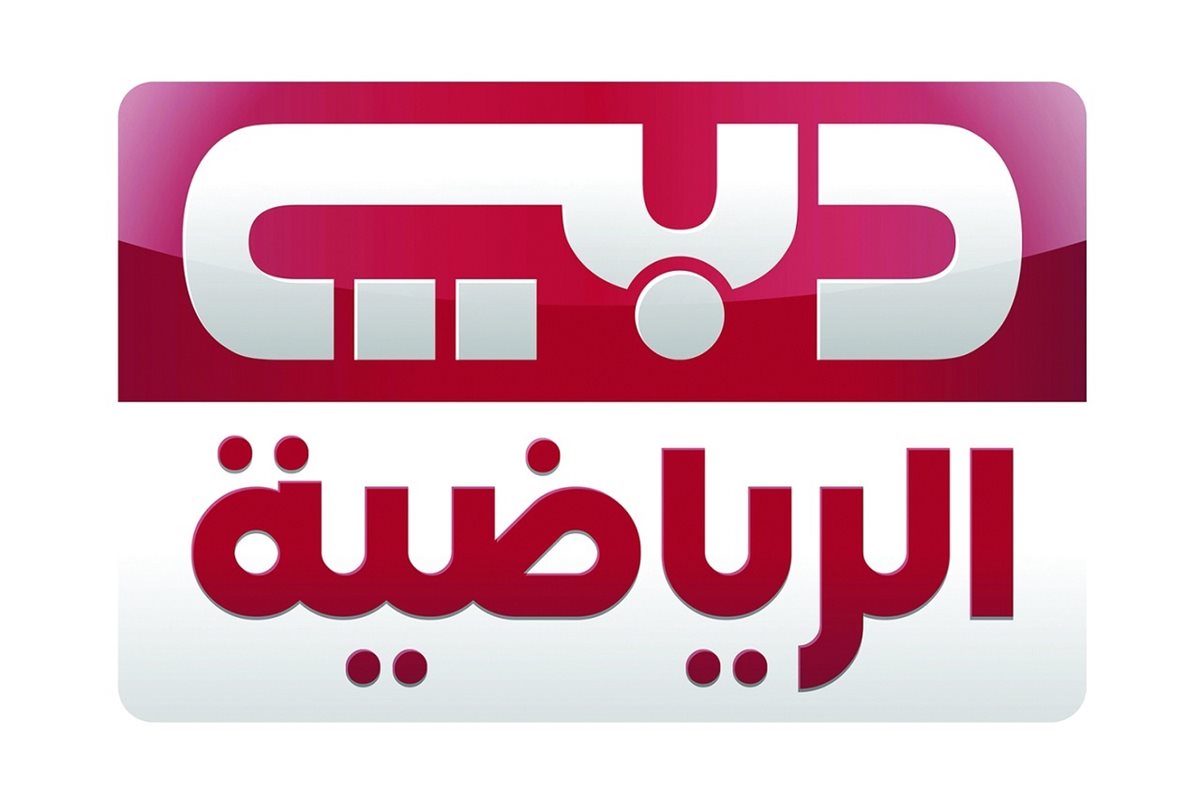 تردد قناة دبي الرياضية 1 نايل سات 2025