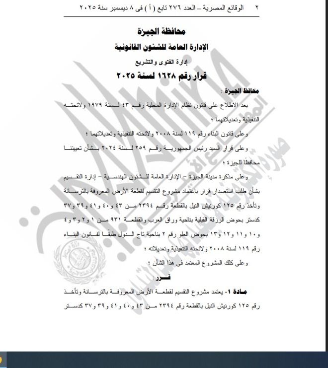 الجريدة الرسمية&nbsp;