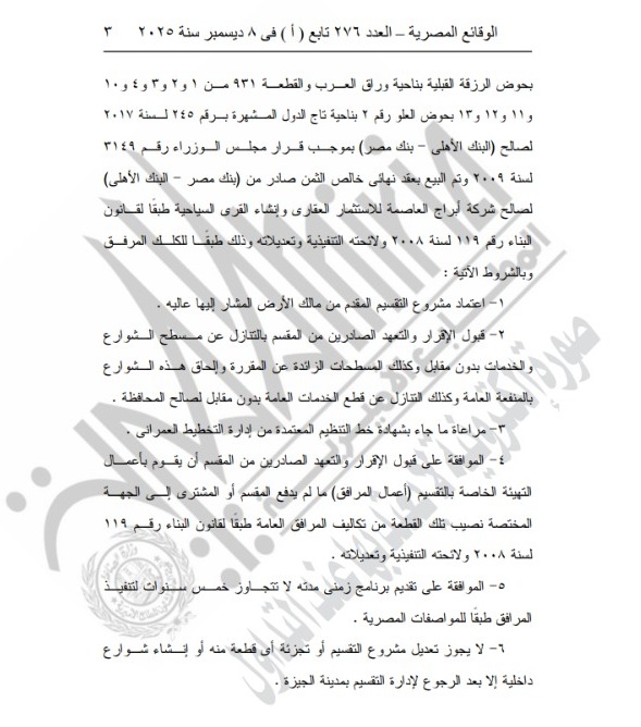 الجريدة الرسمية&nbsp;