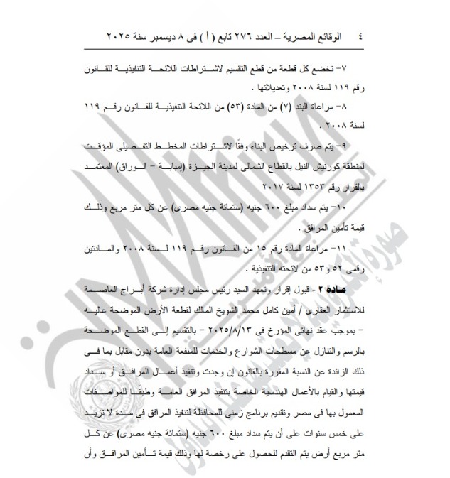 الجريدة الرسمية&nbsp;