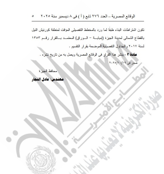 الجريدة الرسمية&nbsp;