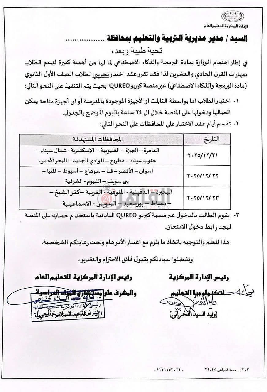 &nbsp;جدول المواعيد الرسمي للامتحان التجريبي لطلاب أولى ثانوي على منصة كيريو