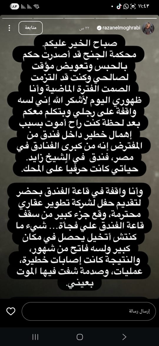 منشور رزان مغربي&nbsp;