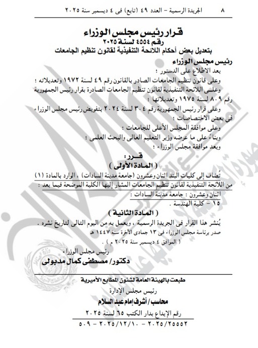 الجريدة الرسمية&nbsp;