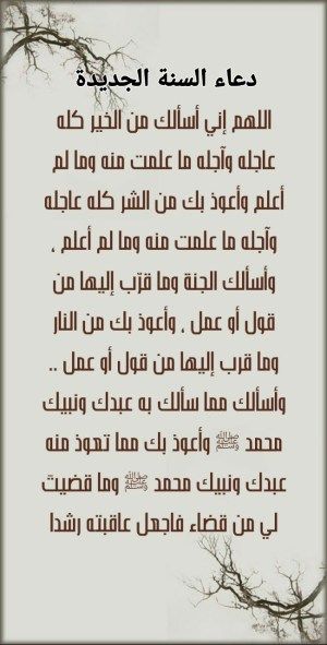 دعاء السنة الجديدة للعائلة