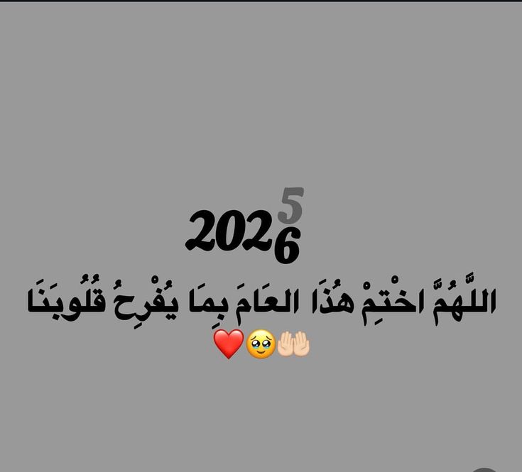دعاء السنة الجديدة للعائلة