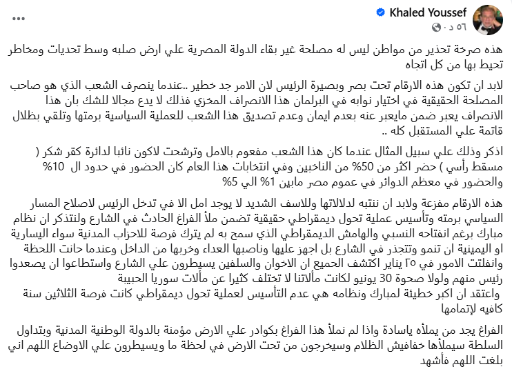 منشور خالد يوسف
