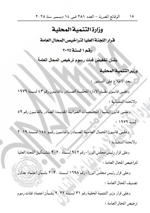 الجريدة الرسمية&nbsp;