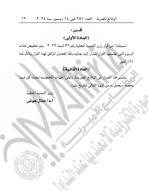 الجريدة الرسمية&nbsp;
