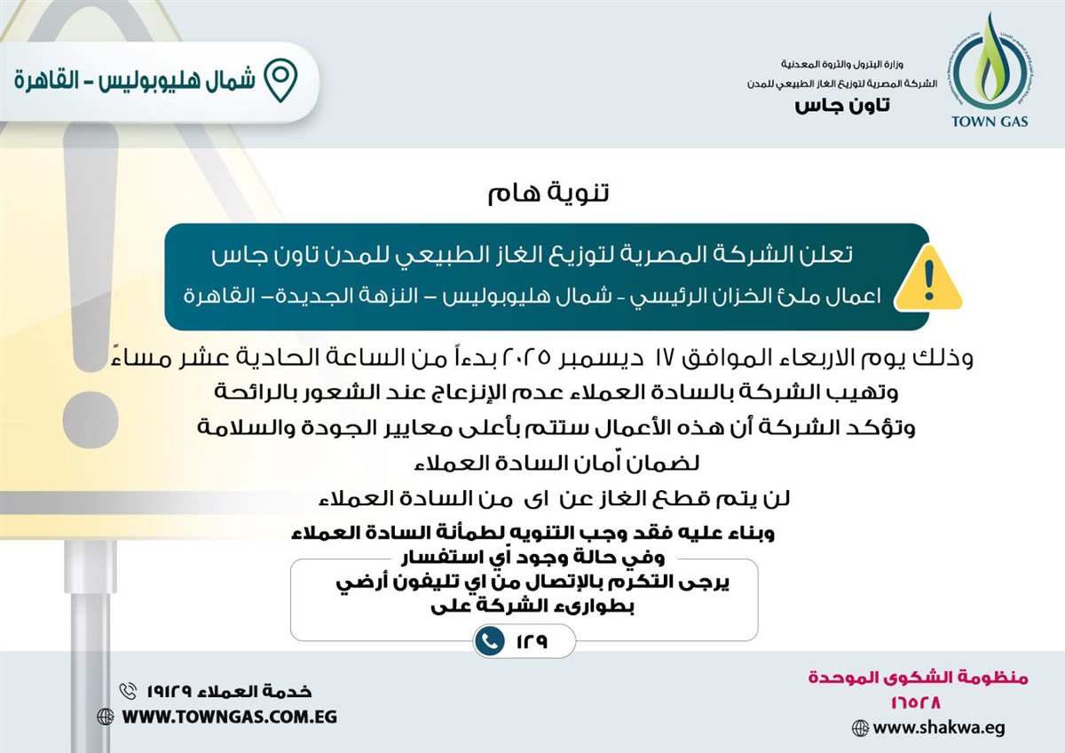 تاون جاس