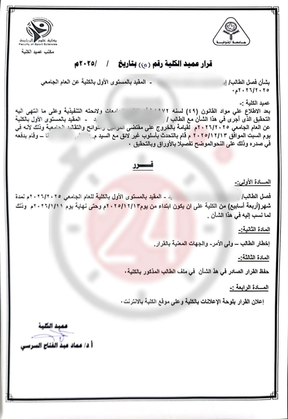 قرار الفصل