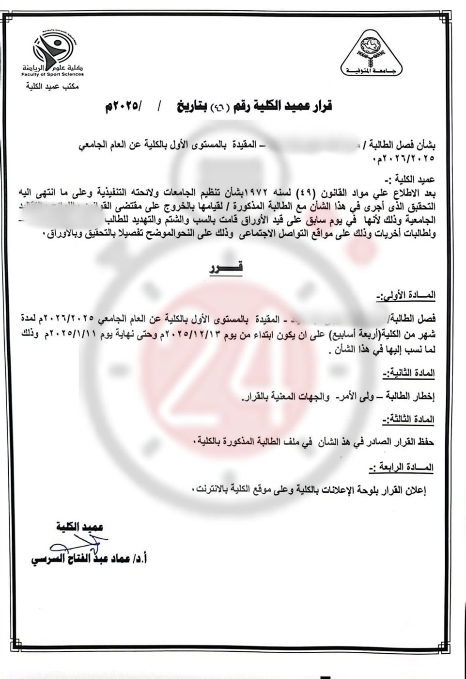 قرار الفصل