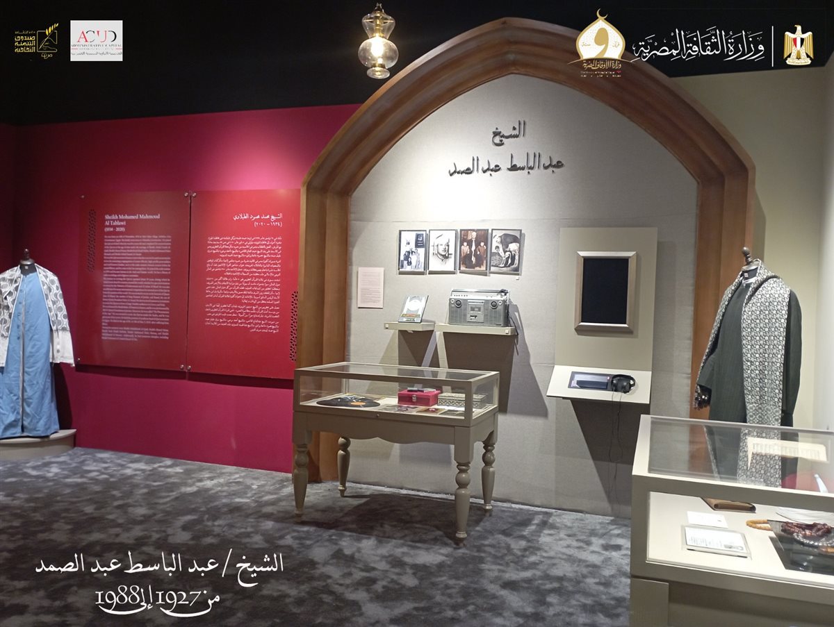 &nbsp;مقتنيات متحف قرّاء القرآن الكريم بالعاصمة الجديدة