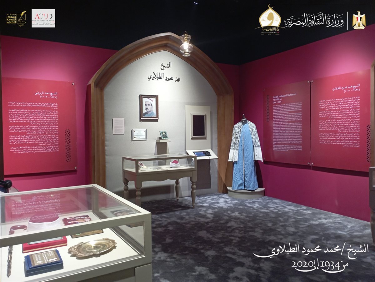 &nbsp;مقتنيات متحف قرّاء القرآن الكريم بالعاصمة الجديدة