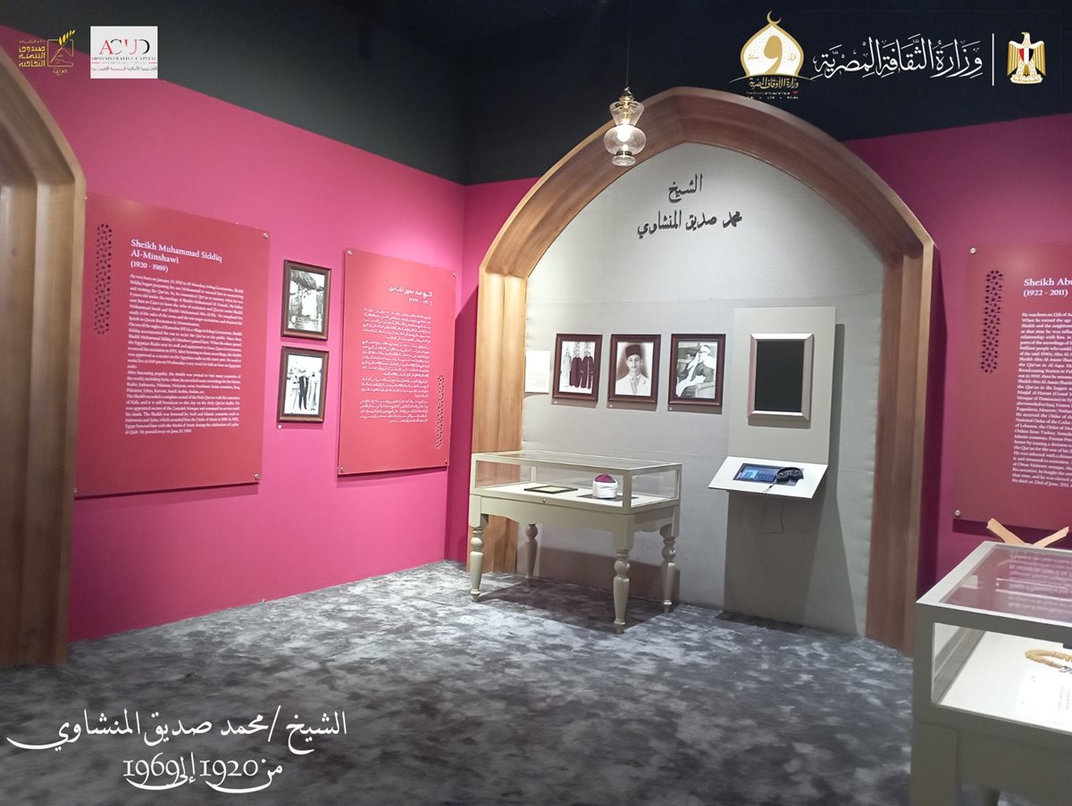 &nbsp;مقتنيات متحف قرّاء القرآن الكريم بالعاصمة الجديدة