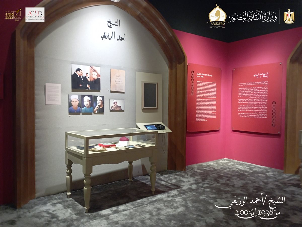 &nbsp;مقتنيات متحف قرّاء القرآن الكريم بالعاصمة الجديدة