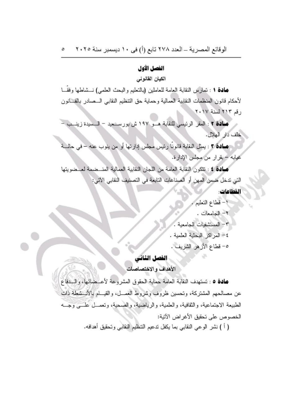الجريدة الرسمية&nbsp;