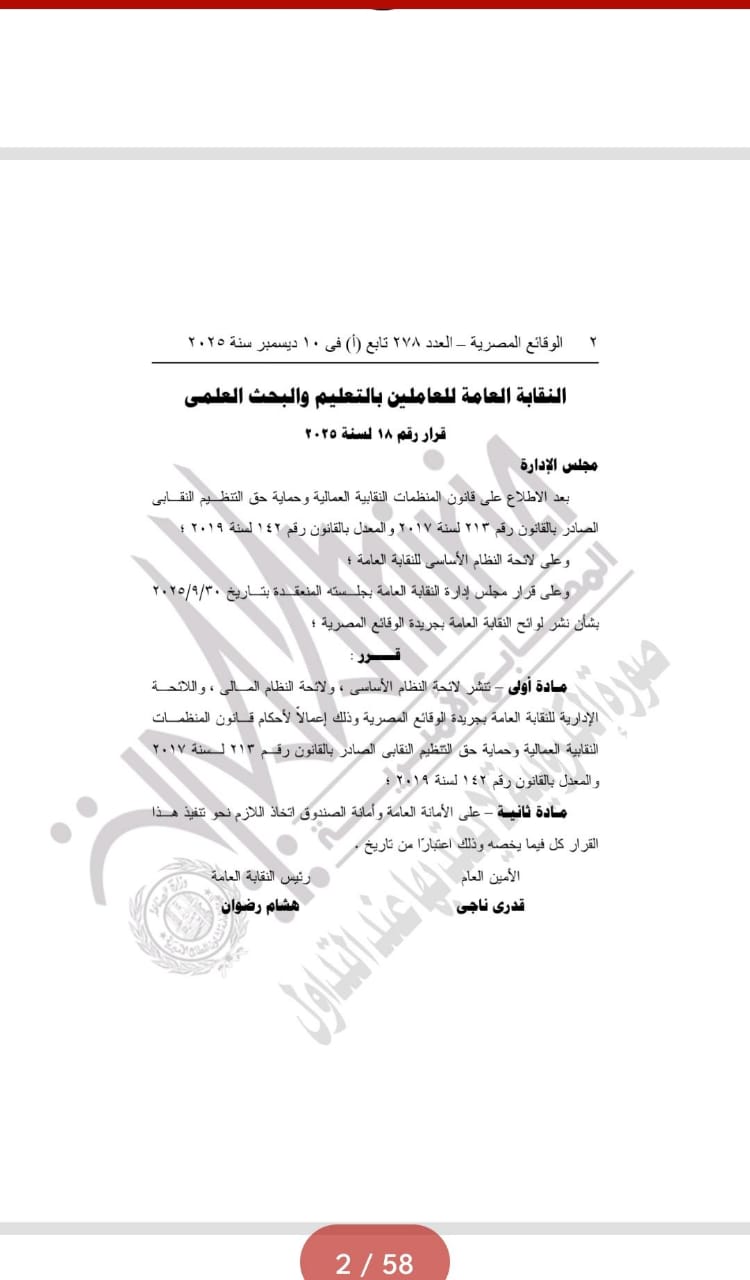 الجريدة الرسمية&nbsp;